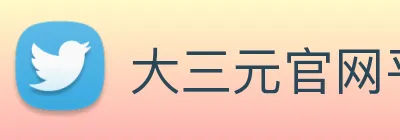 大三元官网平台登录 Logo